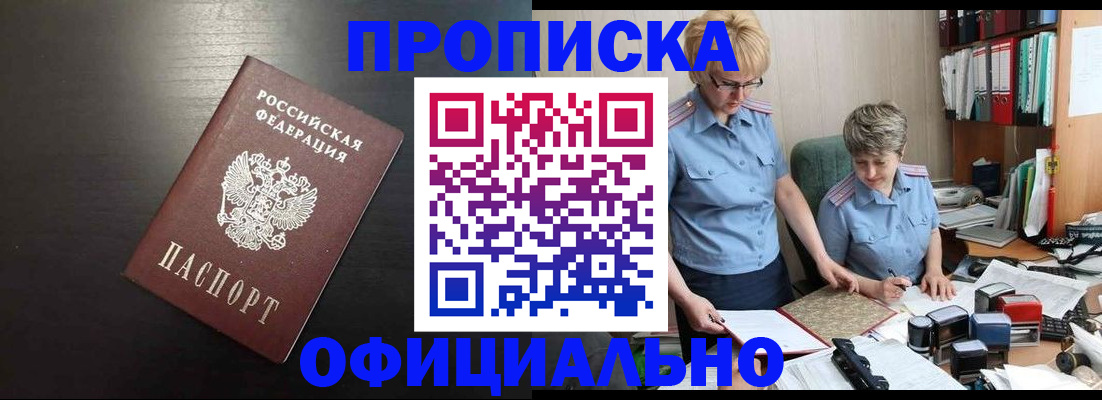прописка от собственника в Самарской области