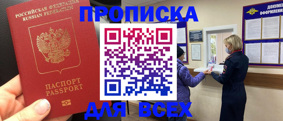 купить прописку в Самарской области