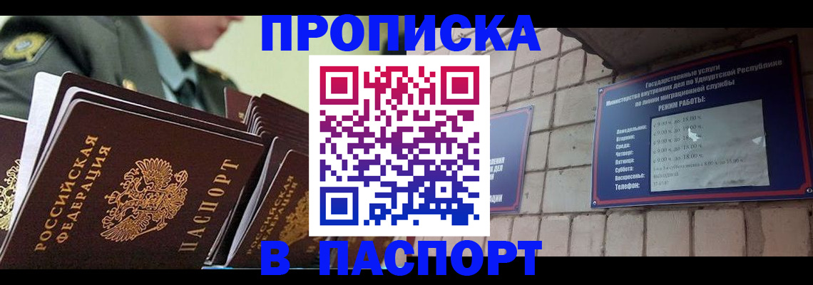 прописка гарантия в Самарской области